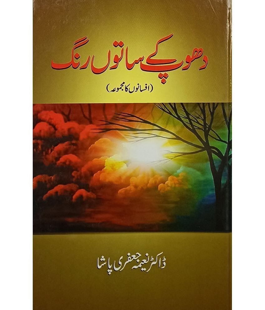     			Dhup Ke Saton Rang Urdu Collection Of Stories