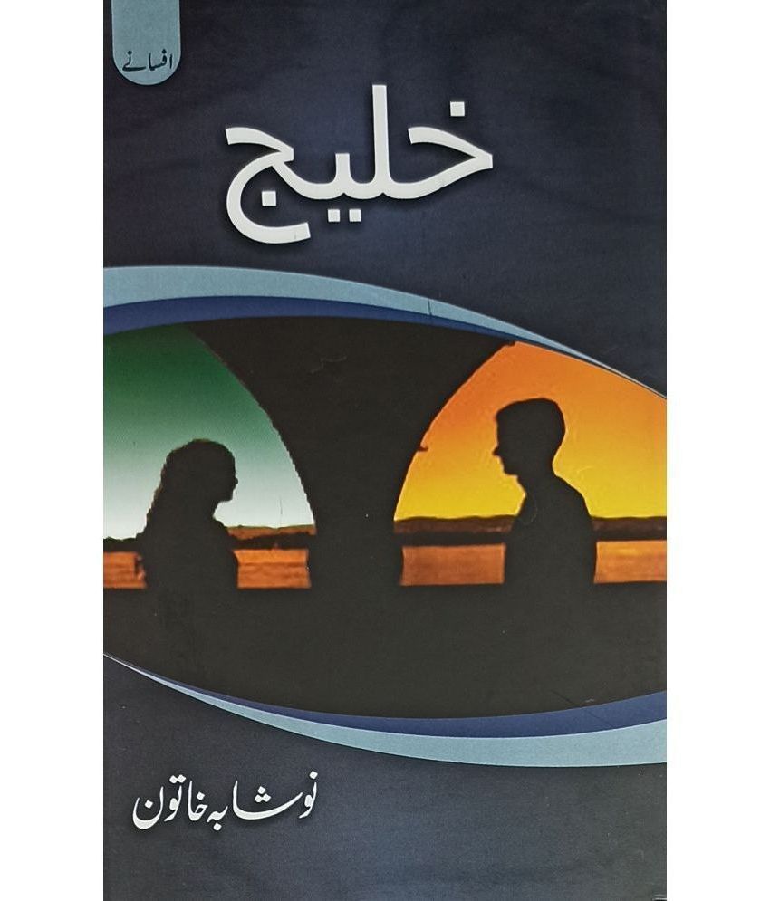     			Khalij Urdu Collection Of Stories