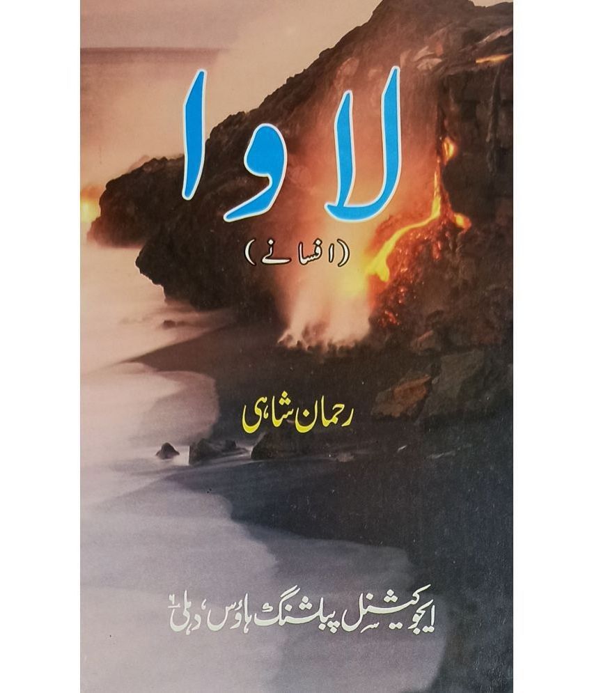     			Lawa Urdu Collection Of Stories
