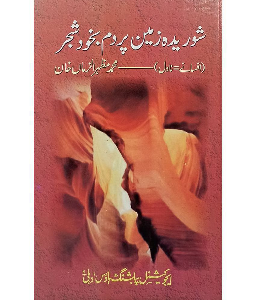     			Shuridah Zameen Par Dam Bakhud Shajar Urdu Collection Of Stories