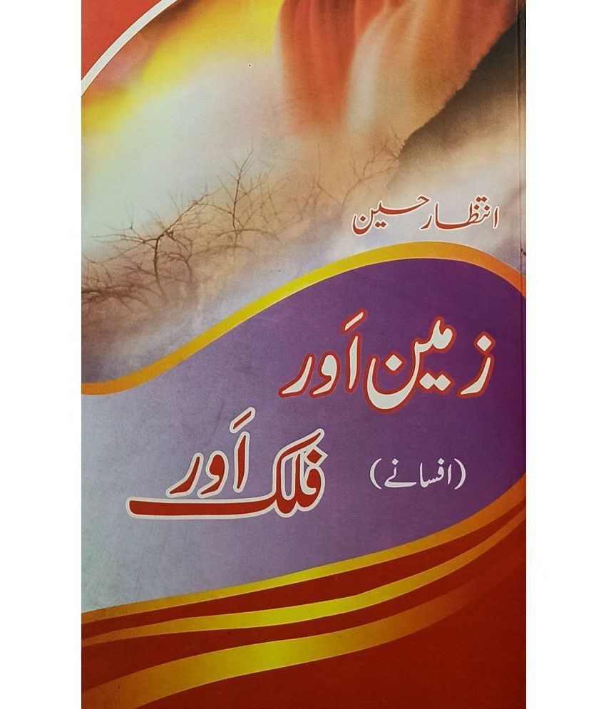     			Zamin Aur Falak Aur Urdu Collection Of Stories