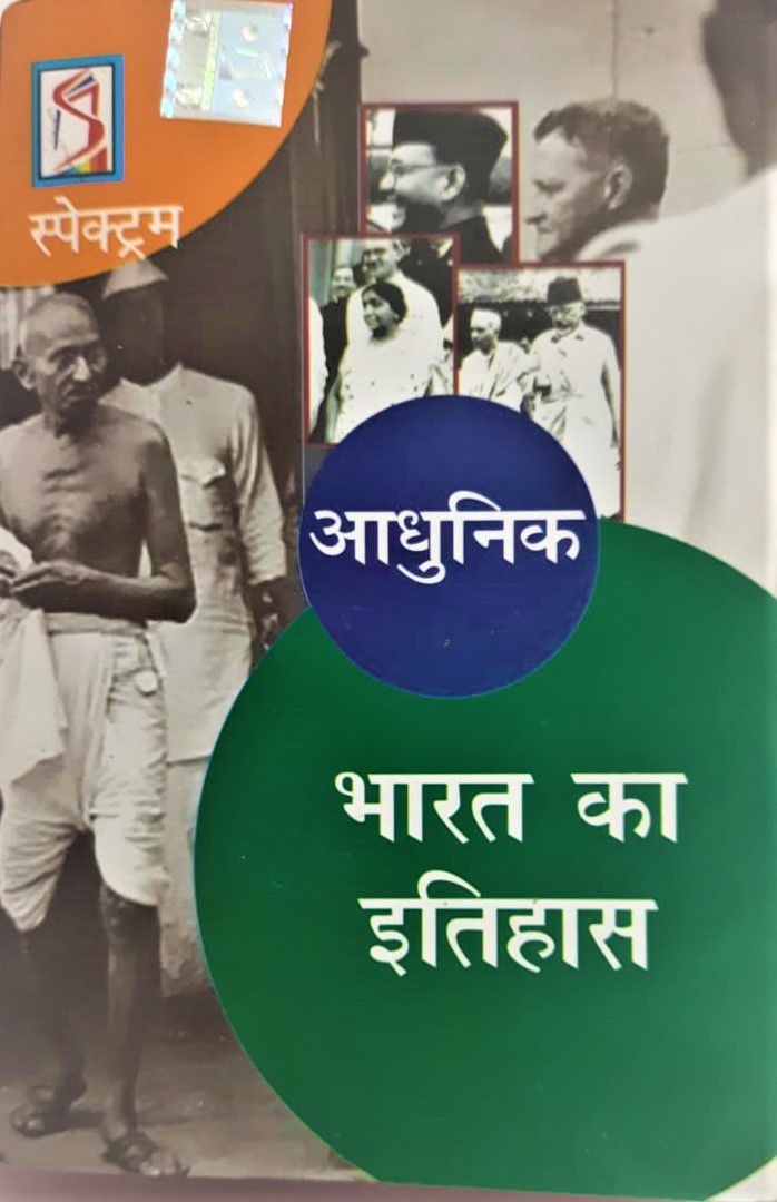     			Spectrum Adhunik Bharat Ka Itihas Modern History Of India (New Cover) in Hindi ( useful for IAS PCS SSC IBPS Railway TET CTET Police etc )