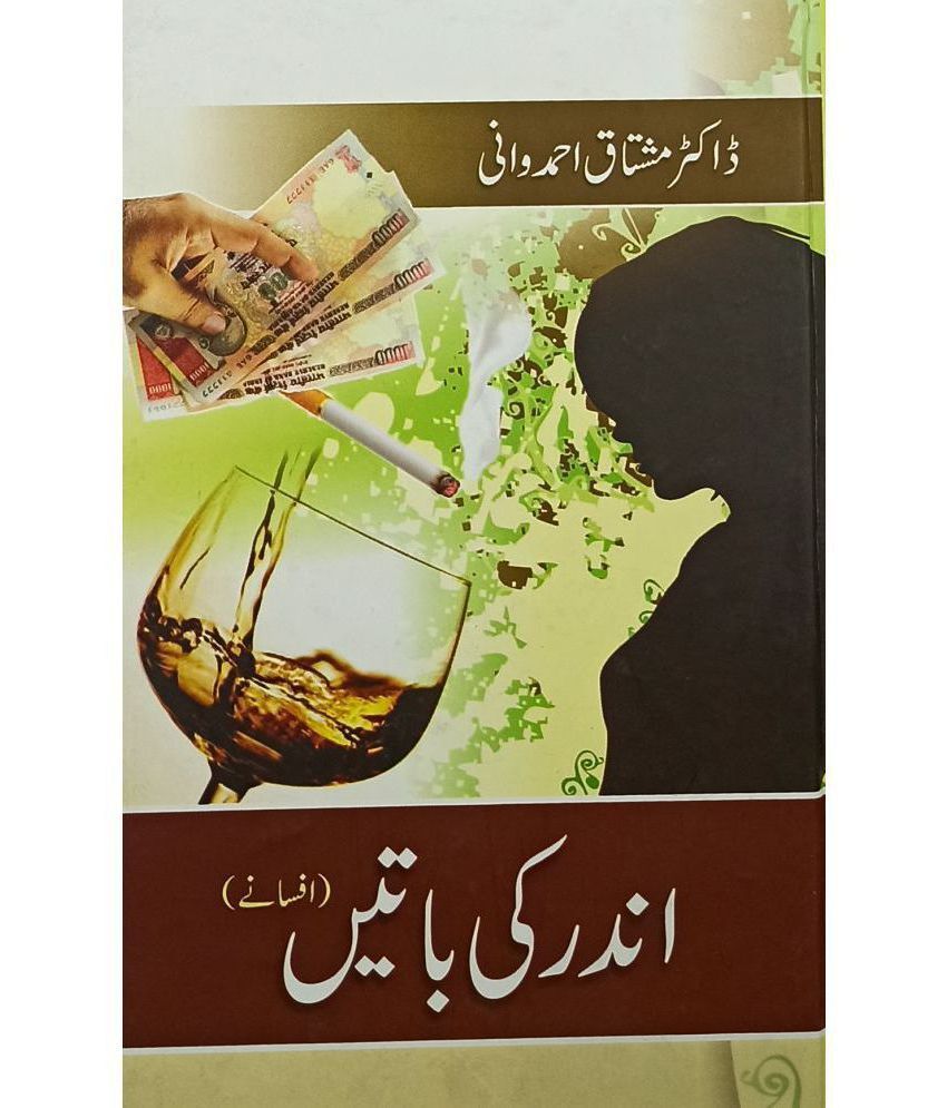     			Andar Ki Batein Urdu Collection Of Stories