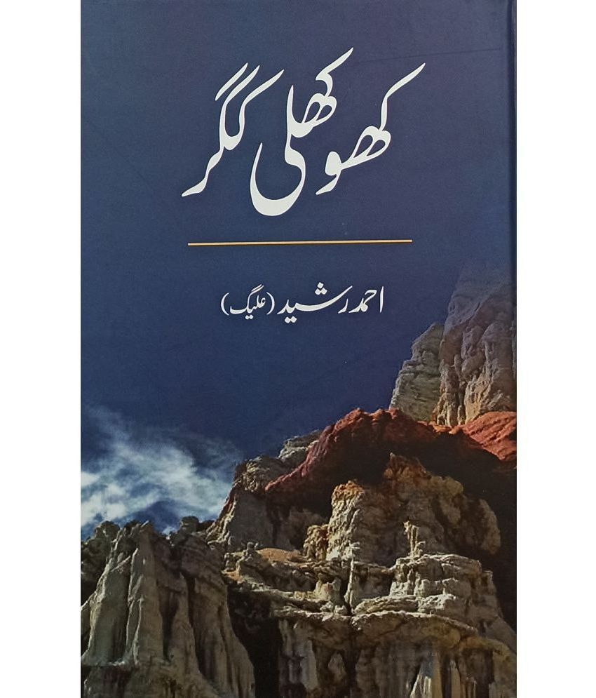     			Khokhli Kagar Urdu Collection Of Stories