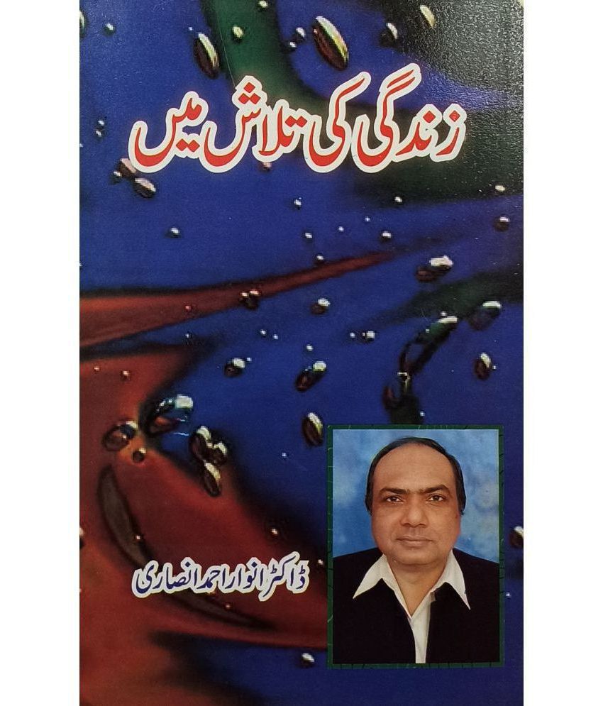     			Zindagi Ki Talash Main Urdu Collection Of Stories