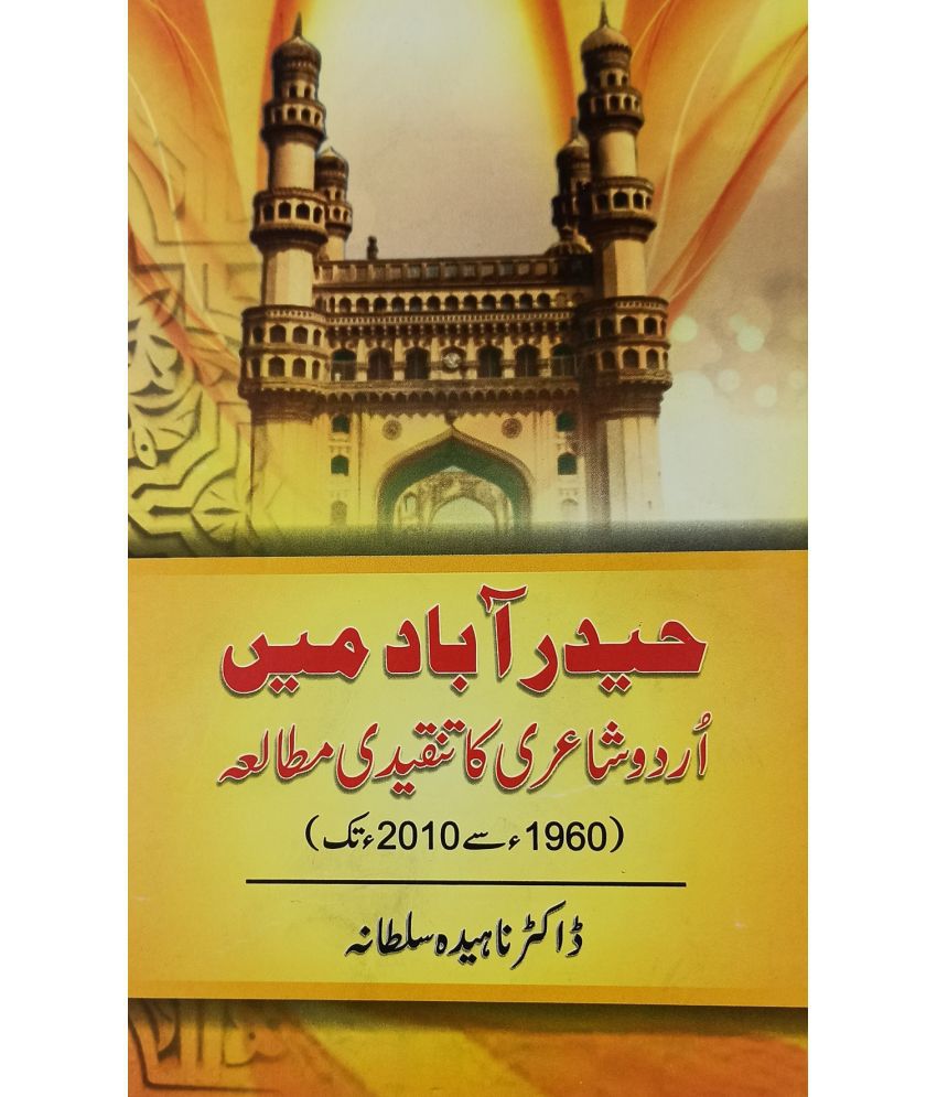     			Hyderabad main Urdu Shairi ka Tanqidi Mutala 1960 to 2010 Literary knowledge