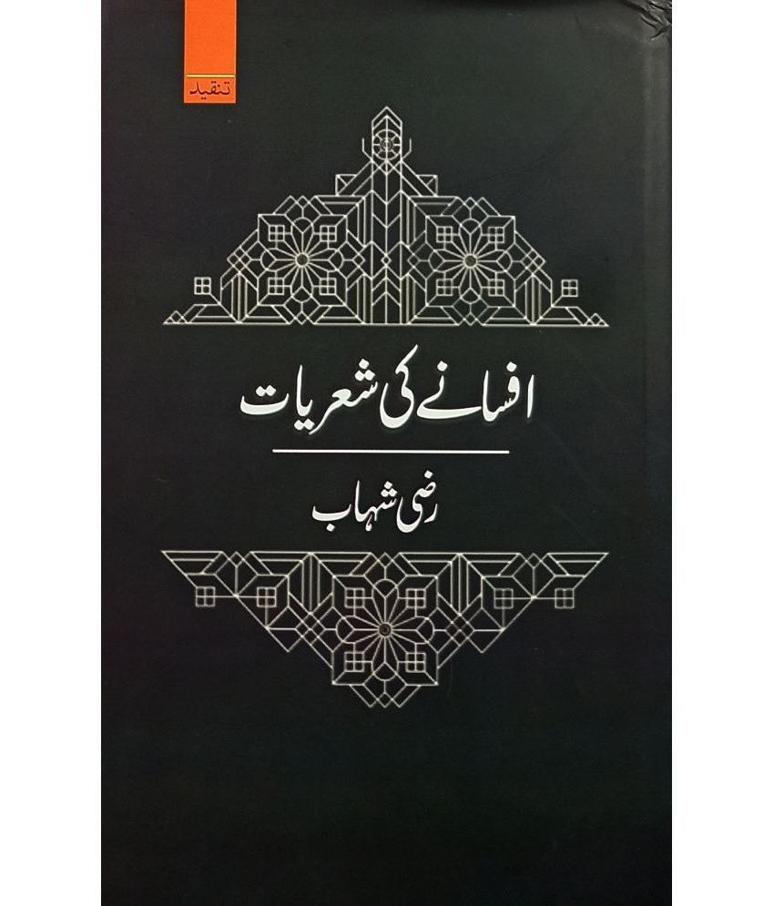     			Afsane ki sheriyat Literary Knowledge