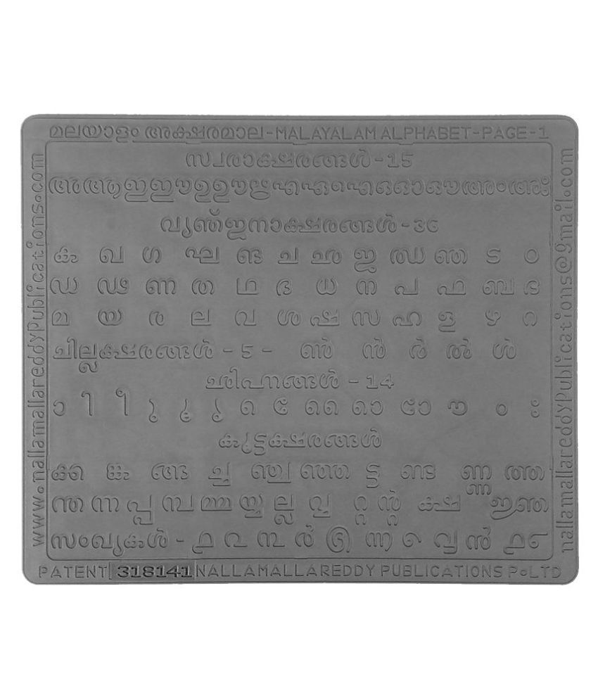 MALAYALAM ALPHABET (AKSHARAMALA) SLATES with total letters in grooves