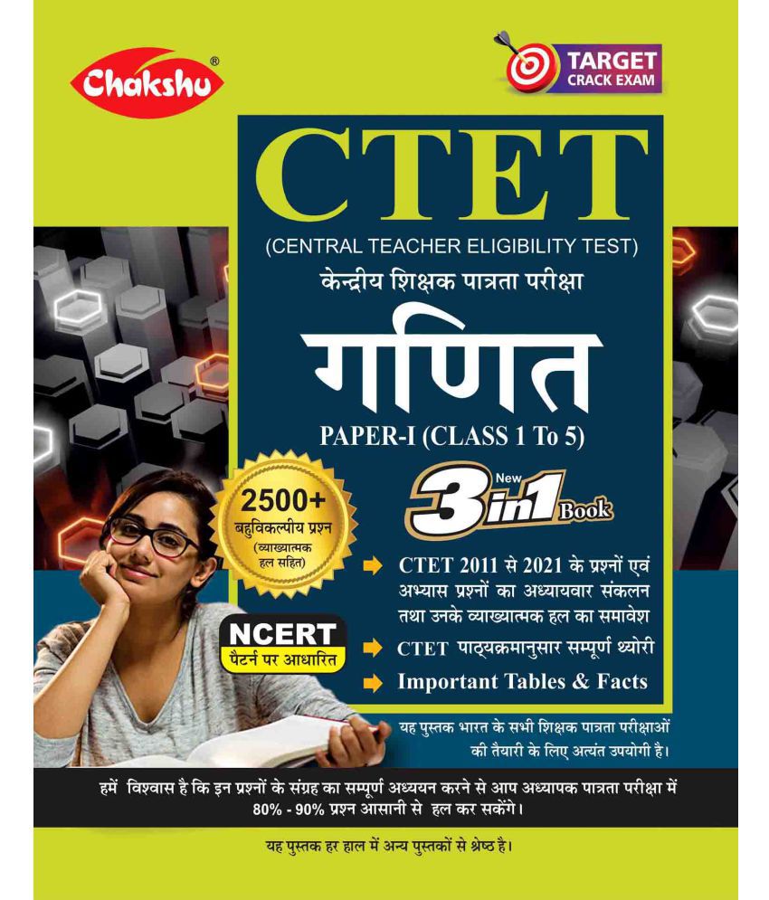     			Chakshu CTET & TET's Ganit (Maths) Paper-1 (Class 1 To 5) Complete Guide Book And Chapter Wise Solved Papers For Exam 2021