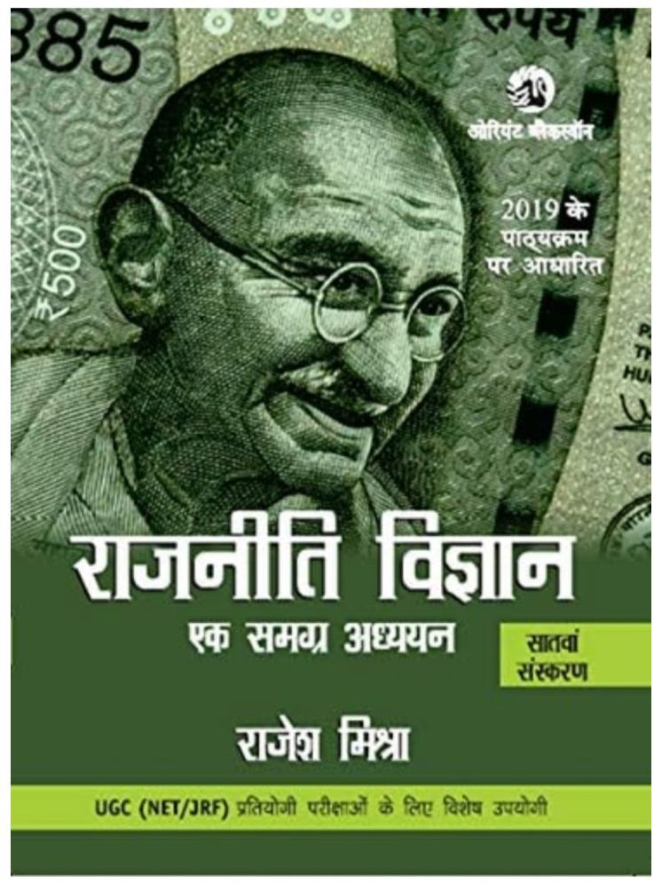     			RAJNEETI VIGYAN (7TH EDITION) Paperback – 12 September 2019