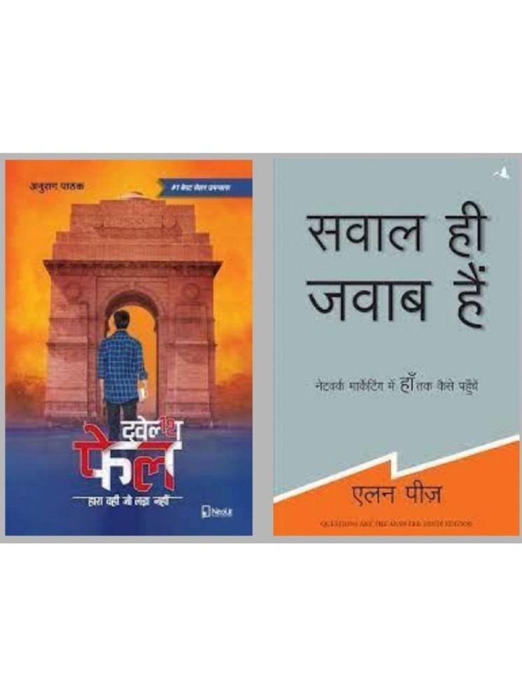     			12th Fail + Sawal Hi Jawab Hai Hindi Edition Book Paperback