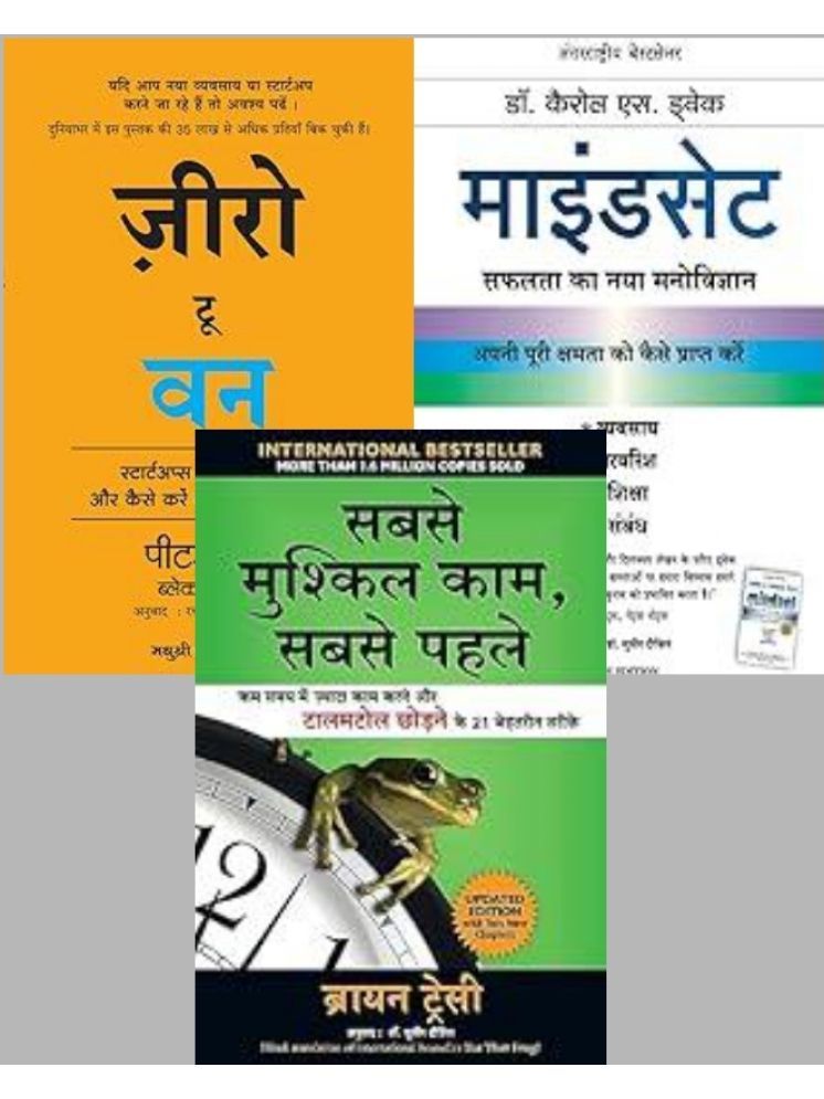     			Zero To One + Mindset + Sabse Muskil Kam sabse pahle (Hindi,Paperback)