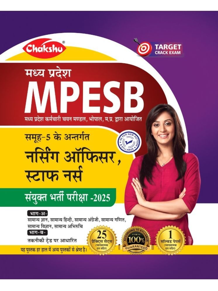     			Chakshu MP MPESB Nursing Officer, Staff Nurse Bharti Pariksha Practise Sets Book With Solved Papers For 2025 Exam