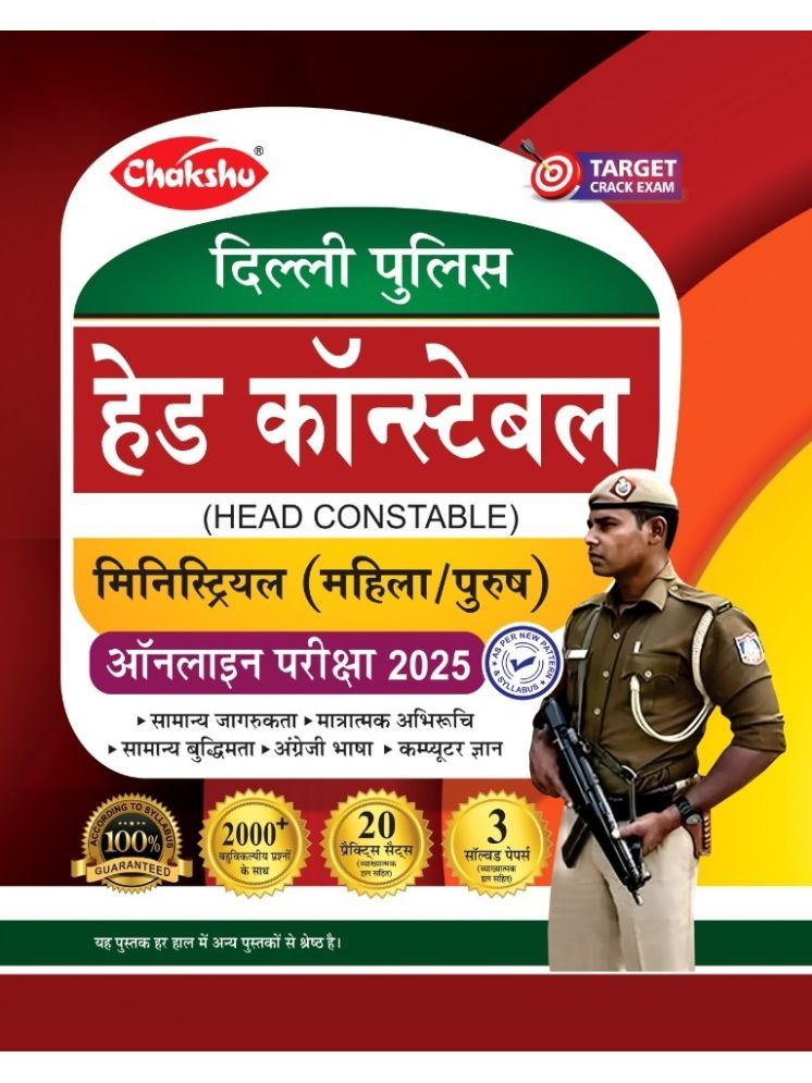     			Chakshu Delhi Police Head Constable (Ministerial) Online Exam Complete Practice Set With Solved Papers Book For 2025 Exam