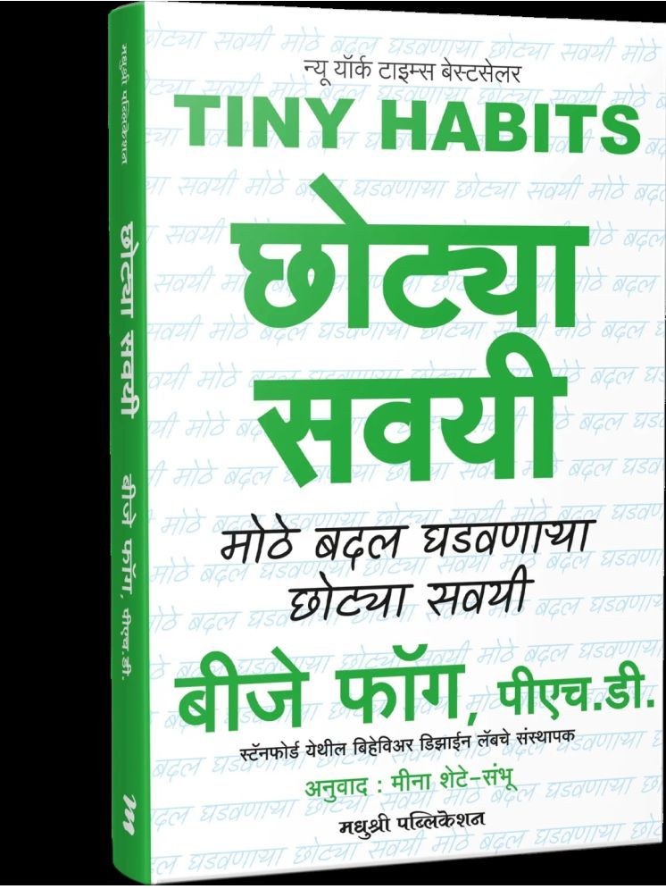     			Tiny Habits: Why Starting Small Makes Lasting Change Easy (Marathi)