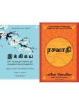 Ikigai : The Japanese secret to a long and happy life (Tamil)&The Alchemist(Set of 2 Books)