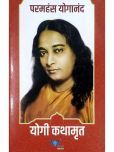 Autobiography of a Yogi (Marathi)