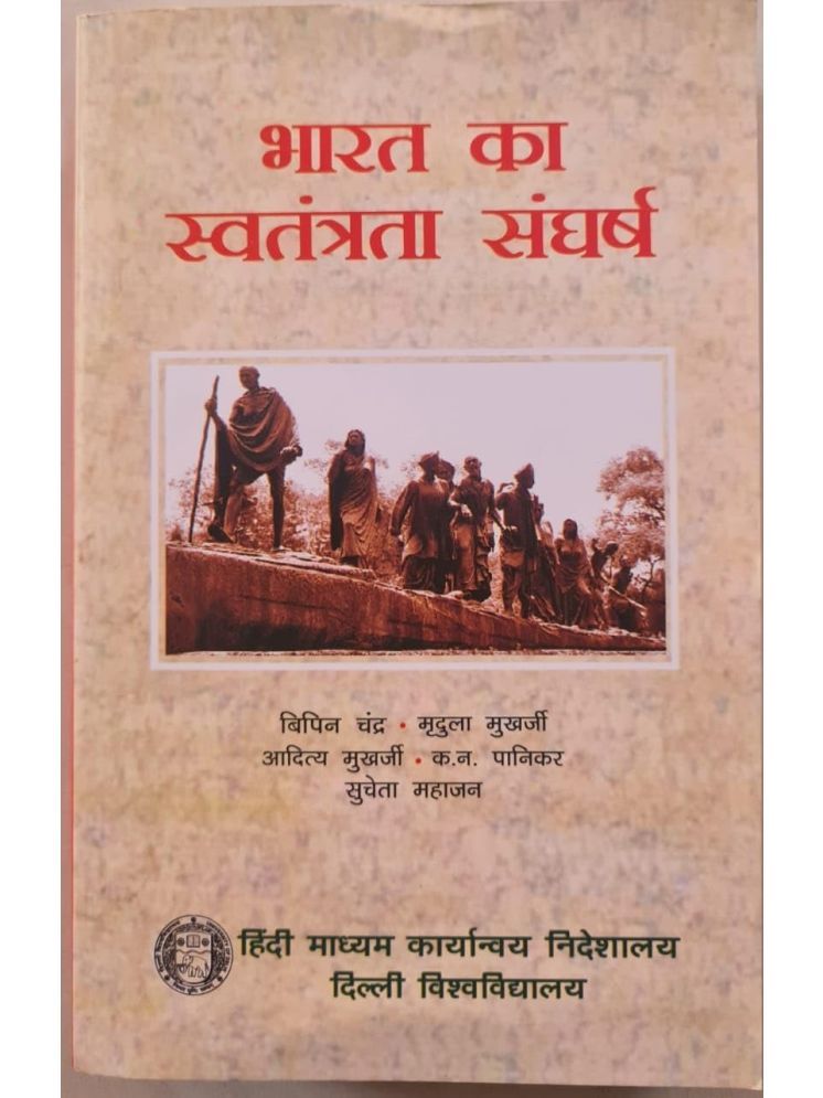     			Bharat Ka Swatantrata Sangharsh By Bipin Chandra Paperback – 1 January 2019