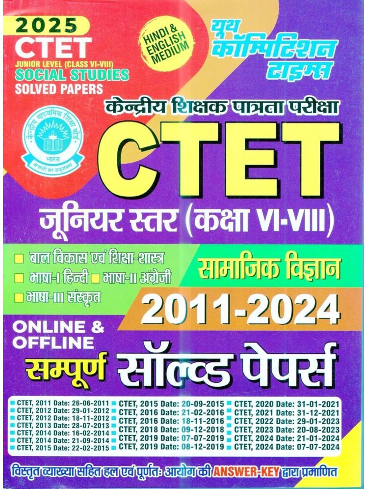     			CTET Junior Level (Classes VI-VIII) Social Science Solved Papers, 2011-2024 Paperback – 31 December 2023