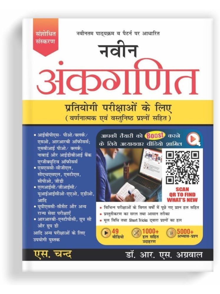     			Naveen Ankganit For Competitive Examinations (Banking, SSC, Railway, Police, Solved Examples | 5000+ Practice Questions (Hindi Edition 2023-24)