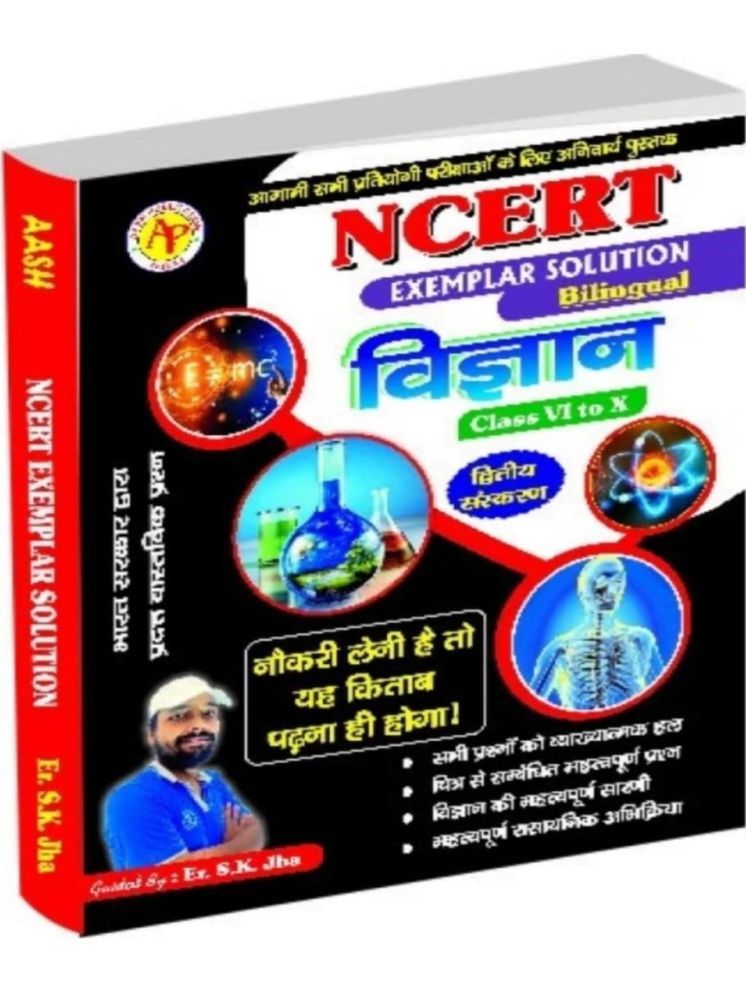     			NCERT EXEMPLAR SOLUTION SCIENCE by Er. S K Jha useful for All Competetive Exams ( Hindi Medium ) Paperback – 1 January 2024