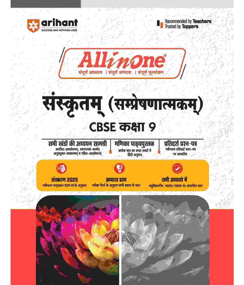     			Arihant All In One CBSE Sanskritam Class 9th | For CBSE Exams 2025 | Revised Edition 2025