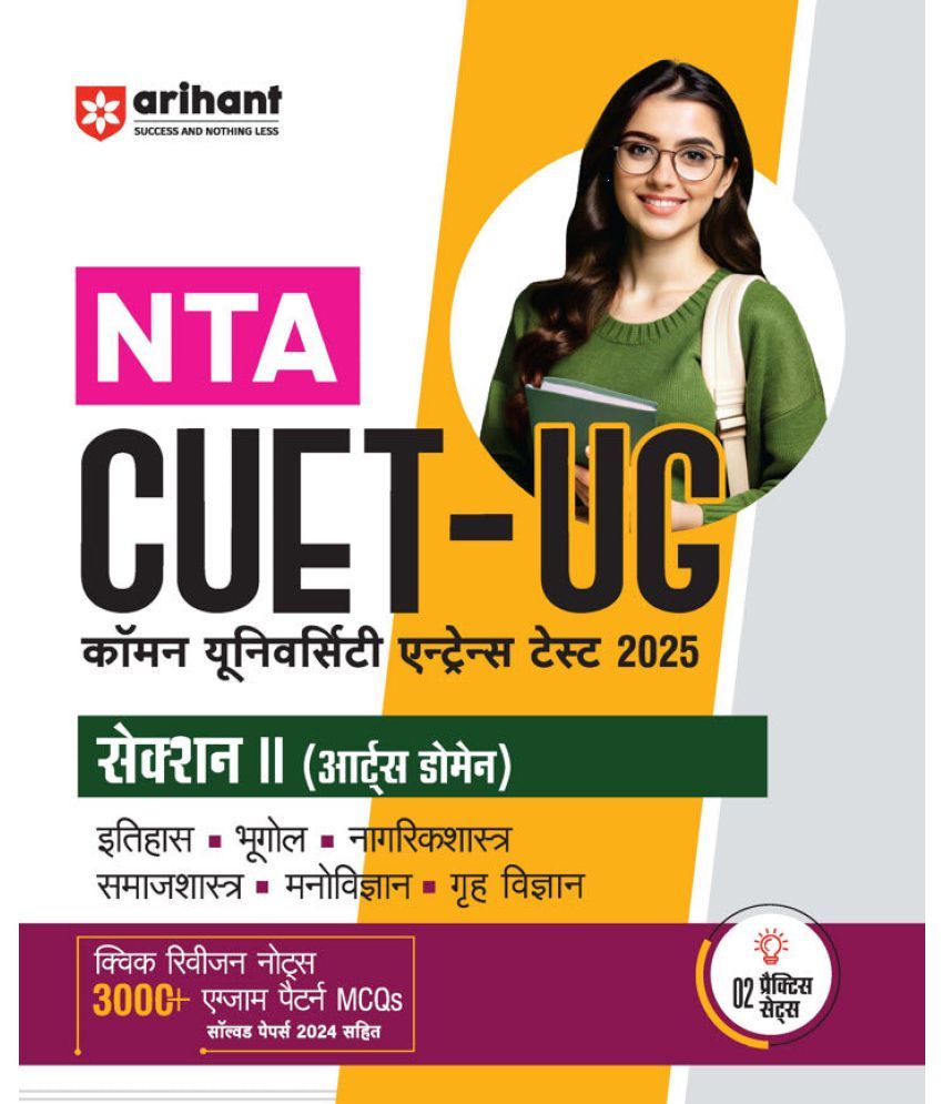     			Arihant NTA CUET -UG Entrance Exam 2025 - Arts - Study Guide - (Section-II Domain) | Hindi Medium