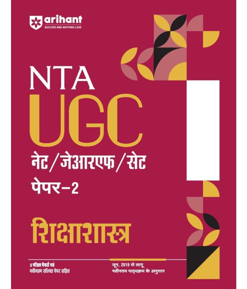     			Arihant NTA UGC NET /JRF/SET 2025 - Study Guide Education (Shiksha Shastra) - Paper-2 | Hindi Medium