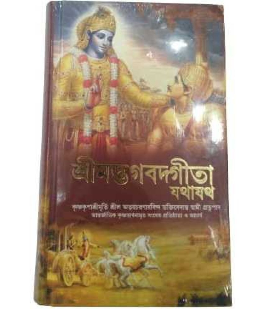     			Bhagavad Gita Bengali Paperback