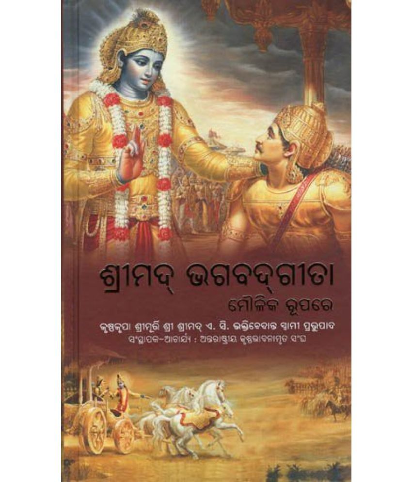     			Bhagwatgita As It Is Oriya/Odia - BhagwatGita Moulika Rupare Hardback