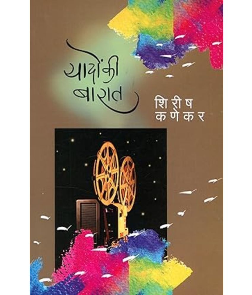     			Yaadon Ki Baarat (Marathi)