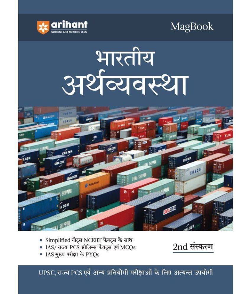     			Arihant Magbook - Indian Economy | 2nd Revised Editon | For UPSC , State PCS & Other Competitive Exams | Hindi Medium