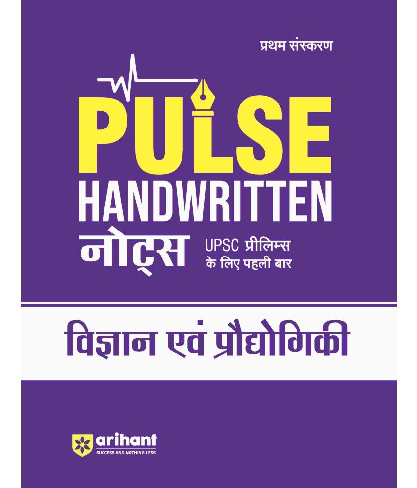     			Arihant PULSE Handwritten Notes Science & Technology | For UPSC, State PCS & Other Competitive Exams | Hindi Medium