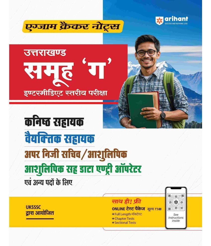     			Arihant Uttrakhand Group 'C' Intermediate Level Exam | Exam Cracker Notes I With Free Online Test Package | Hindi Medium