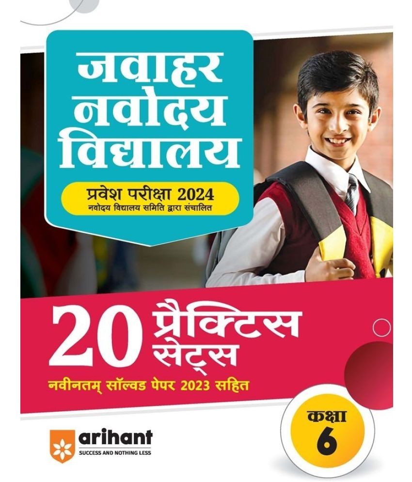     			20 Practice Sets Jawahar Navodaya Vidyalaya Class6 Exam 2024 Hindi