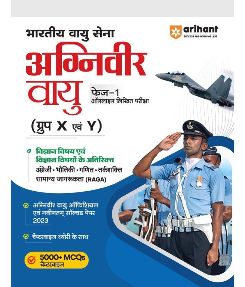     			Arihant Indian Air Force Agniveer Vayu Phase 1 (Group X & Y) Online Written Exam | Hindi Medium