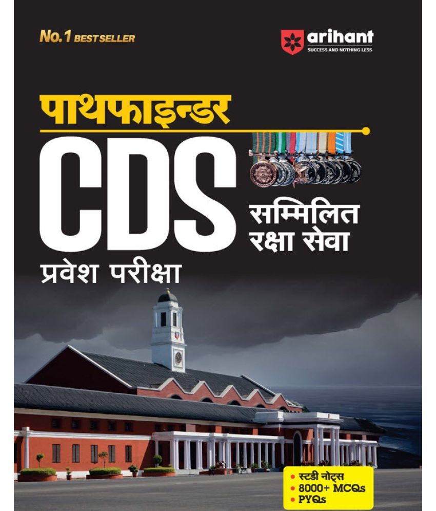     			Arihant Pathfinder CDS Entrance Exam | Hindi Medium