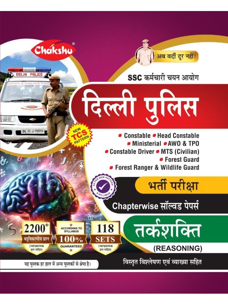     			Chakshu Delhi Police Chapterwise Solved Papers Book Of Reasoning For 2025 Exam