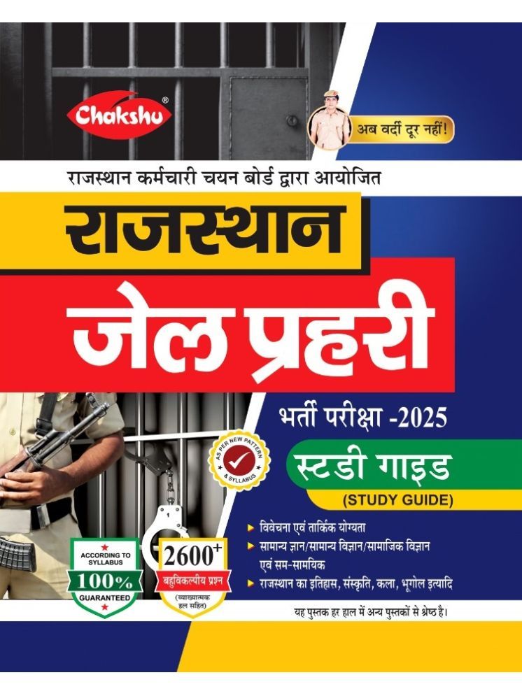     			Chakshu Rajasthan Jail Prahari Complete Study Guide Book For 2025 Exam