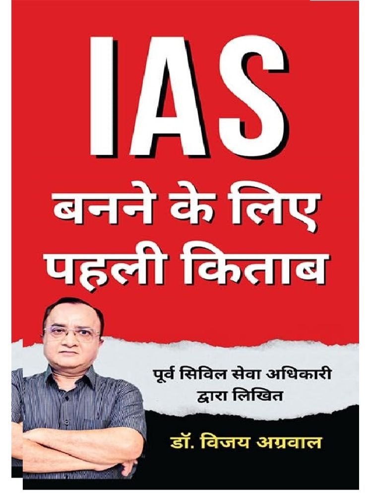     			IAS Banne ke liye pehli kitab