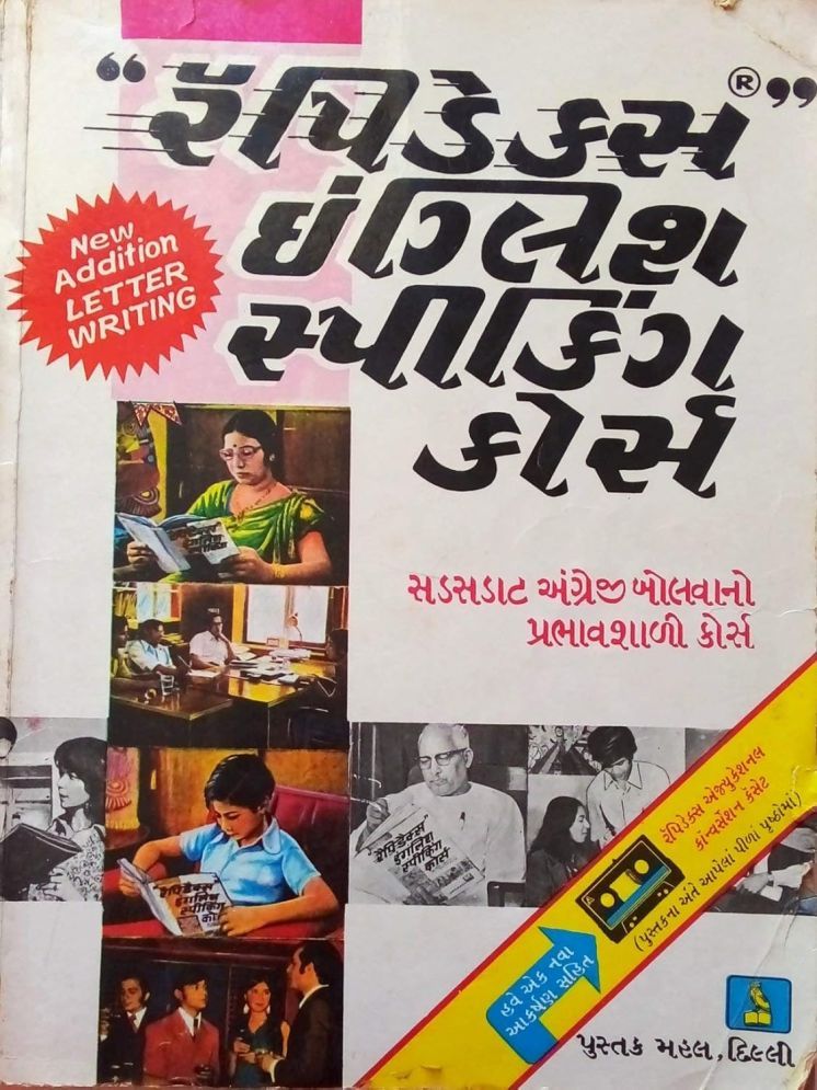     			Rapidex English Speaking Course Gujarati  Paperback – 1 January 2023