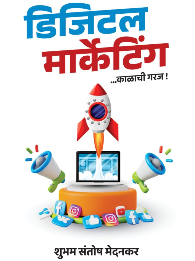     			Digital Marketing - Kalachi Garaj (Marathi) | डिजिटल मार्केटिंग - काळाची गरज (मराठी)