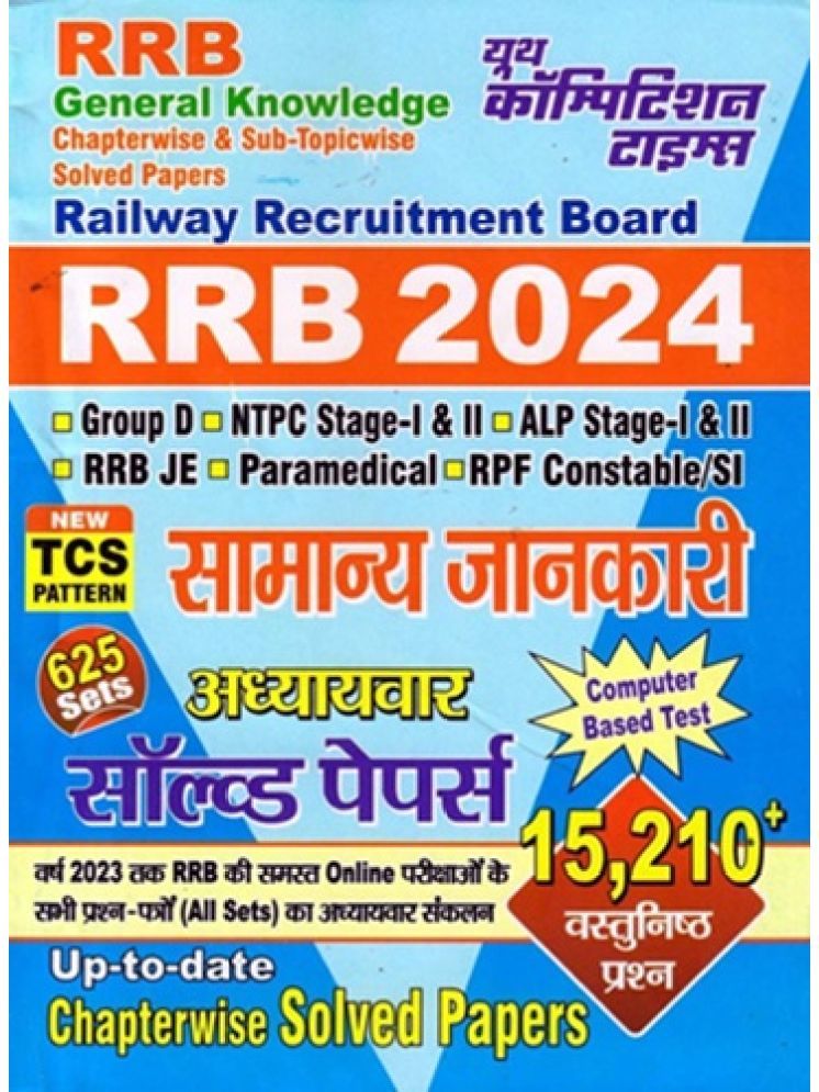     			Youth RRB 2024 Exam Samanya Jankari Chapterwise Solved Papers | New TCS PATTERN | 15210+ Objective Questions | Latest Edition 2024 Hindi Medium  (Paperback, Youth Competition