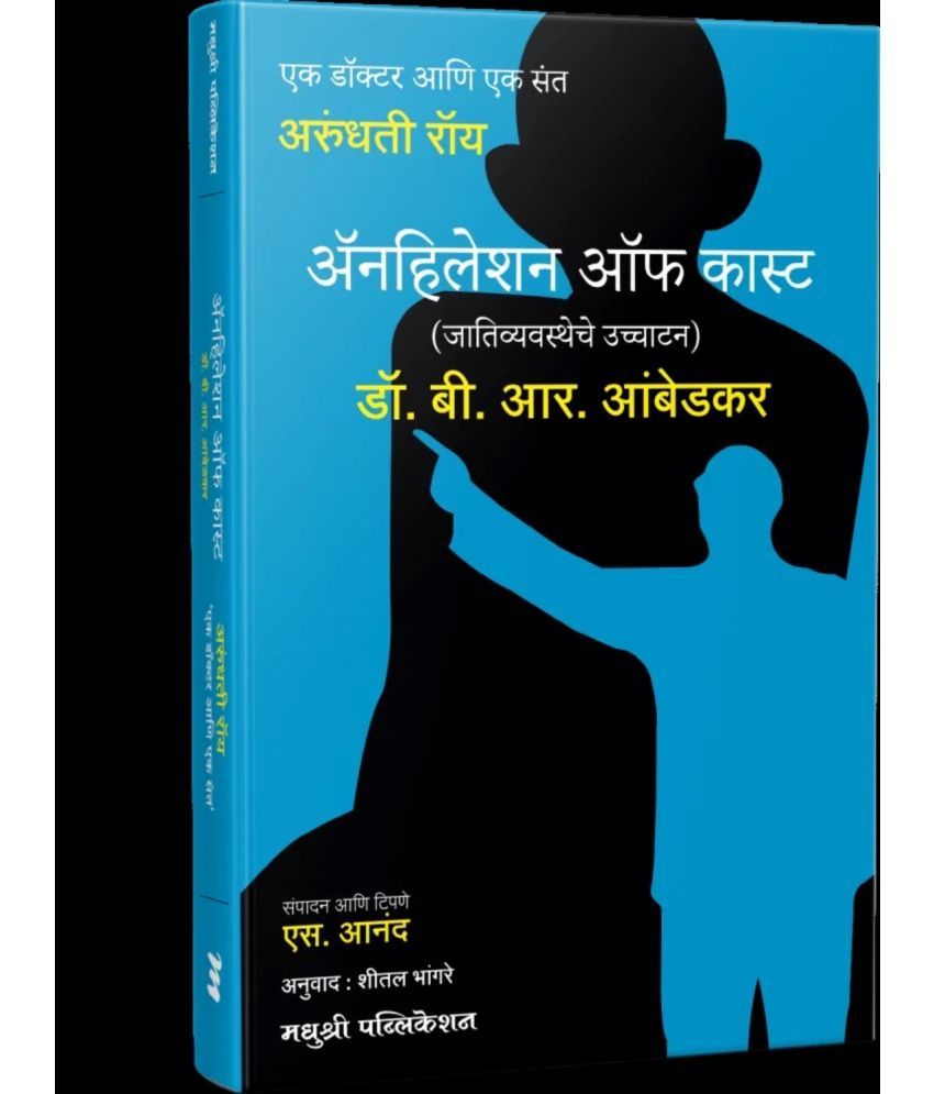     			Annihilation of Caste (Marathi)