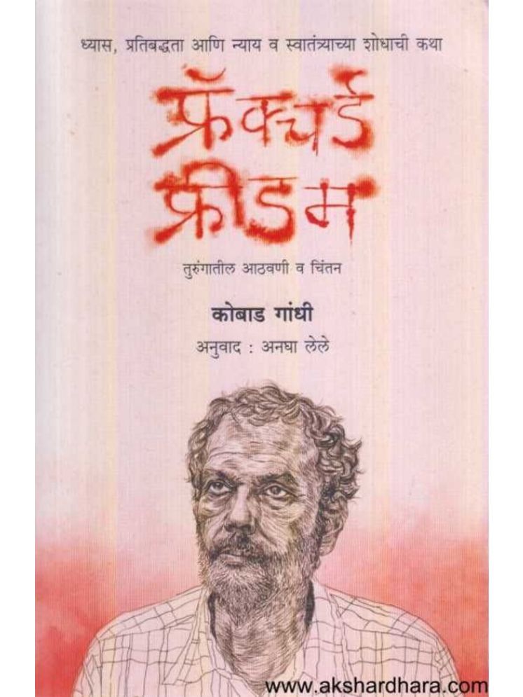     			Fractured Freedom (Marathi)