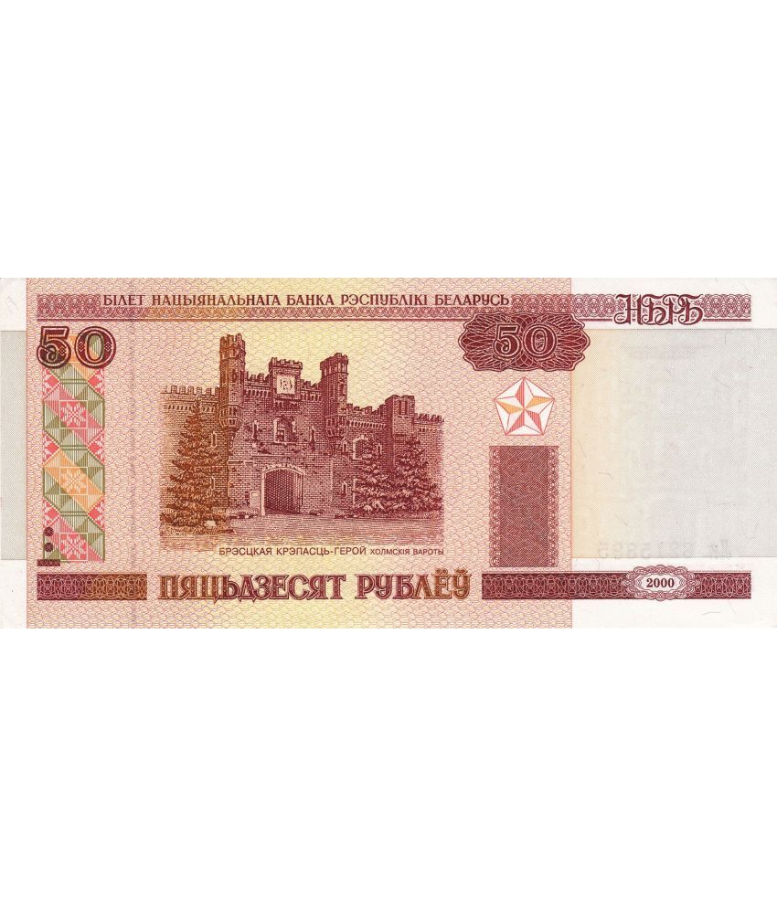     			Belarus 50 Rubles Top Grade Gem UNC Banknote