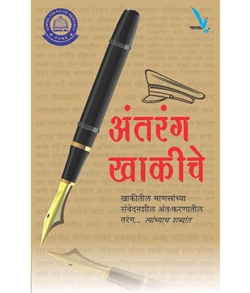     			Antarang Khakiche (Marathi)