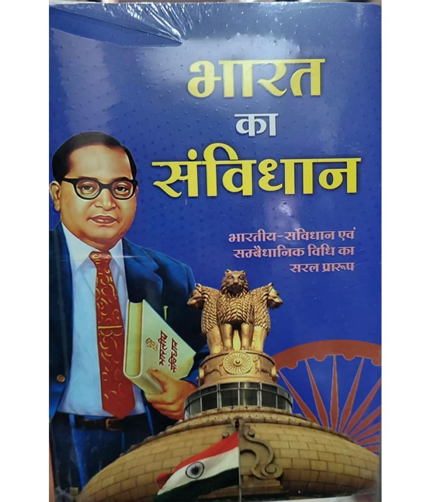     			Bharat Ka Samvidhan (The Constitution of India) in Hindi