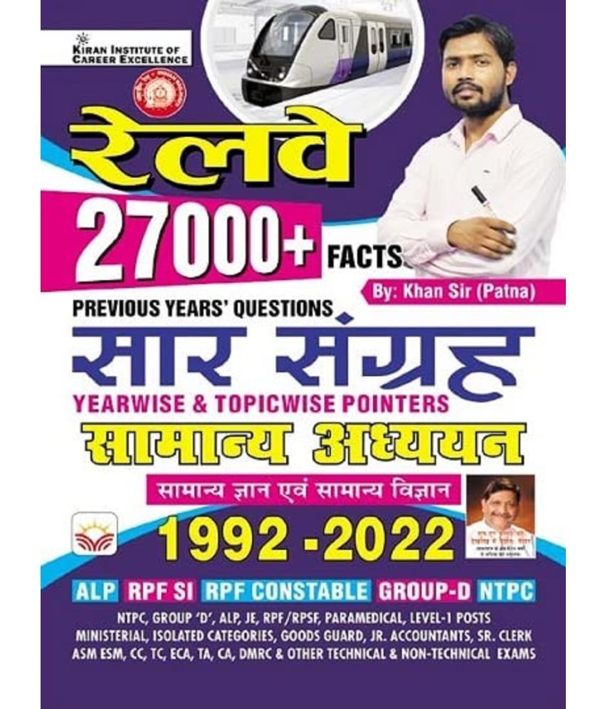     			Railway 27000+ Facts Previous Years Questions Saar Sangrah Yearwise and Topicwise Pointers General Awareness 1992 to 2022 (Hindi Medium)