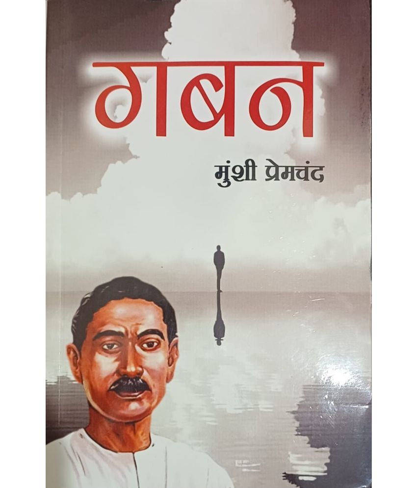     			Gaban - Hindi - Premchand (Maple Classics) [Paperback] Munshi Premchand Paperback – 15 May 2015